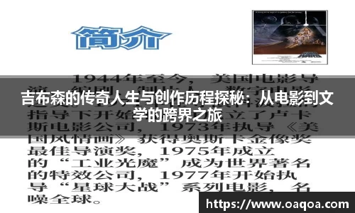 吉布森的传奇人生与创作历程探秘：从电影到文学的跨界之旅